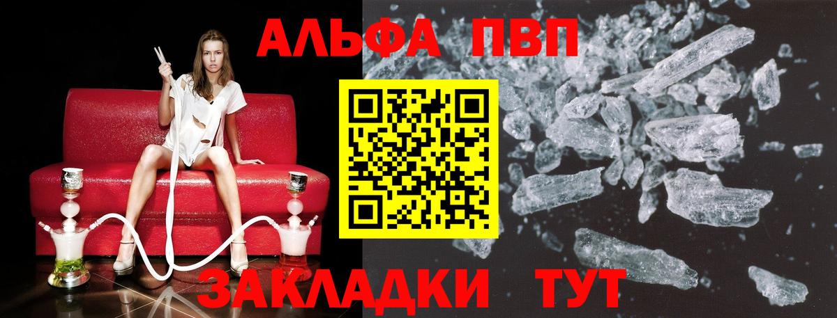 A-PVP крисы CK  A-PVP  Нурлат  Вход с VPN  Alfa_PVP СК 