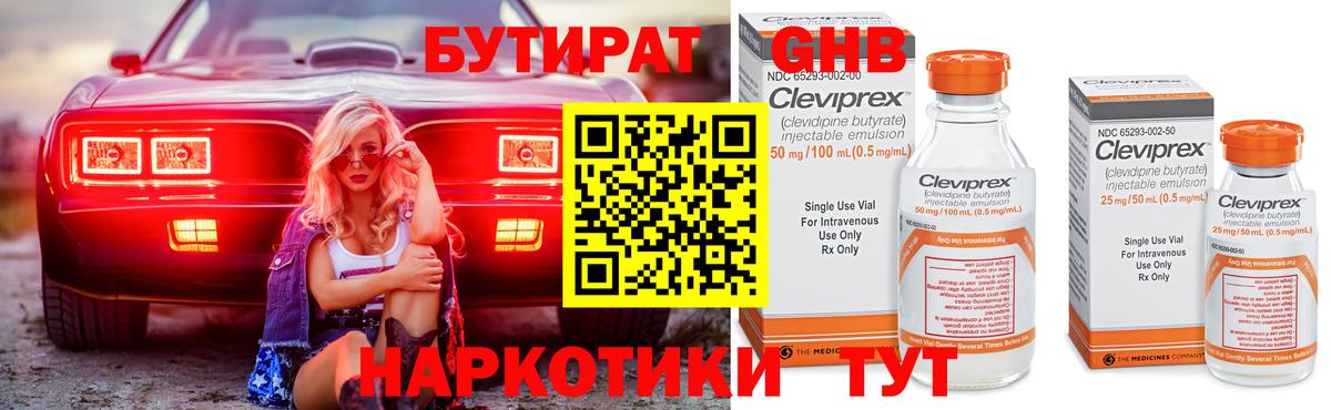 Нурлат  Бутират  Вход с VPN  Бутират GHB 