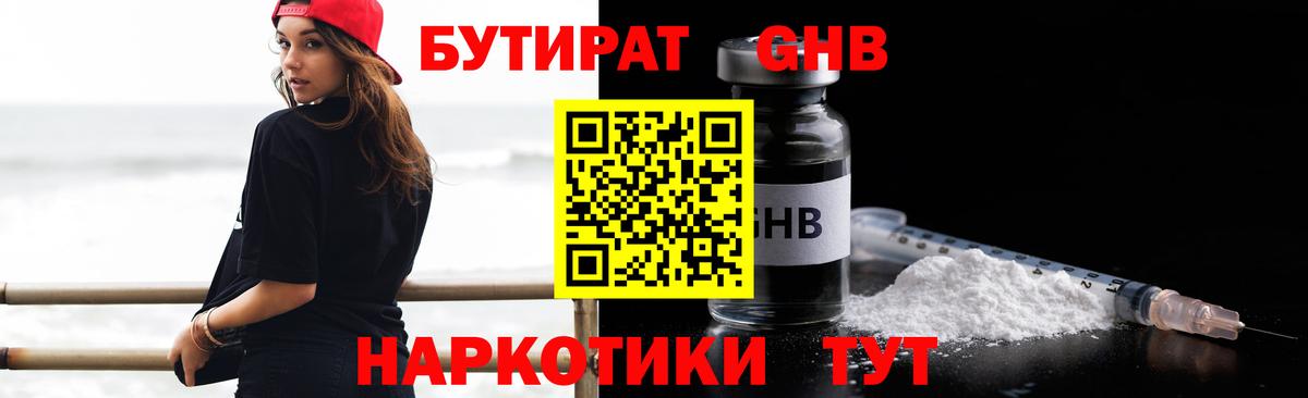 Бутират GHB Нурлат