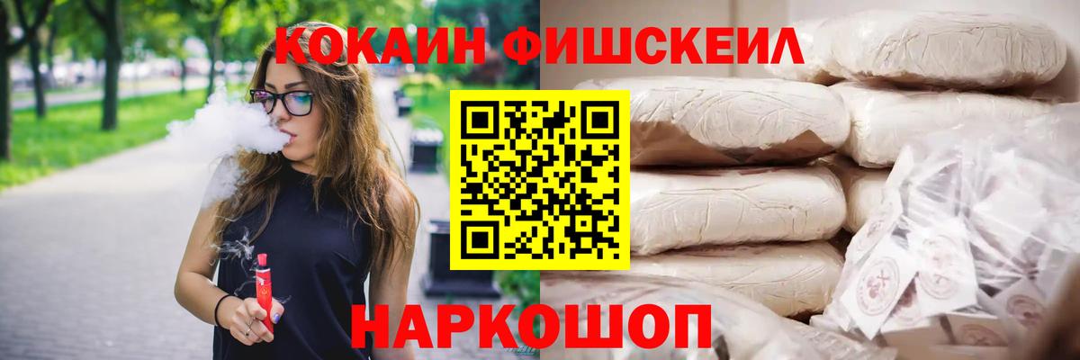 COCAIN Fish Scale Нурлат
