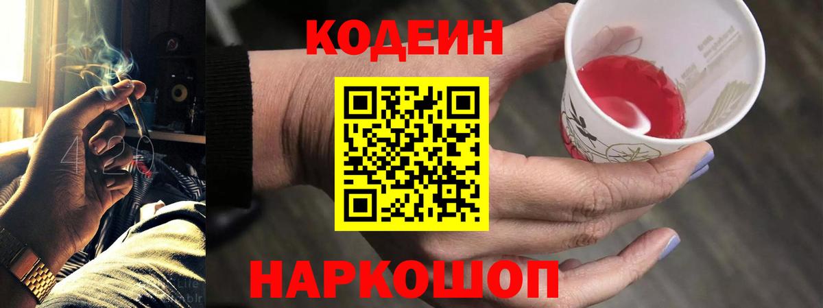 Нурлат  Codein Purple Drank  Вход с VPN  Codein напиток Lean (лин) 