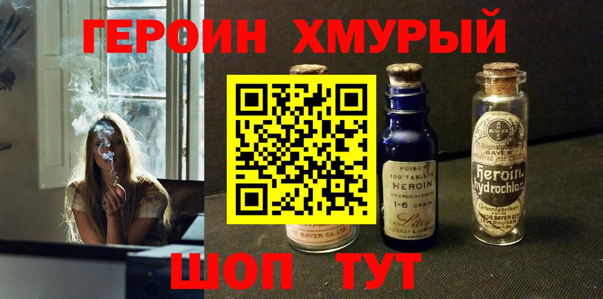 ГЕРОИН герыч Нурлат