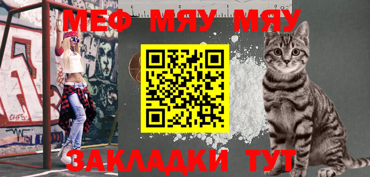 МЯУ-МЯУ  МЯУ-МЯУ кристаллы  Вход с VPN  Нурлат 
